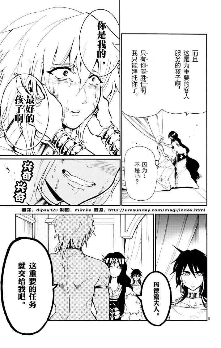 《辛巴达的冒险》漫画 072话