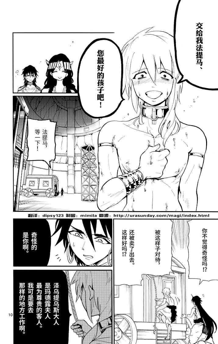 《辛巴达的冒险》漫画 072话