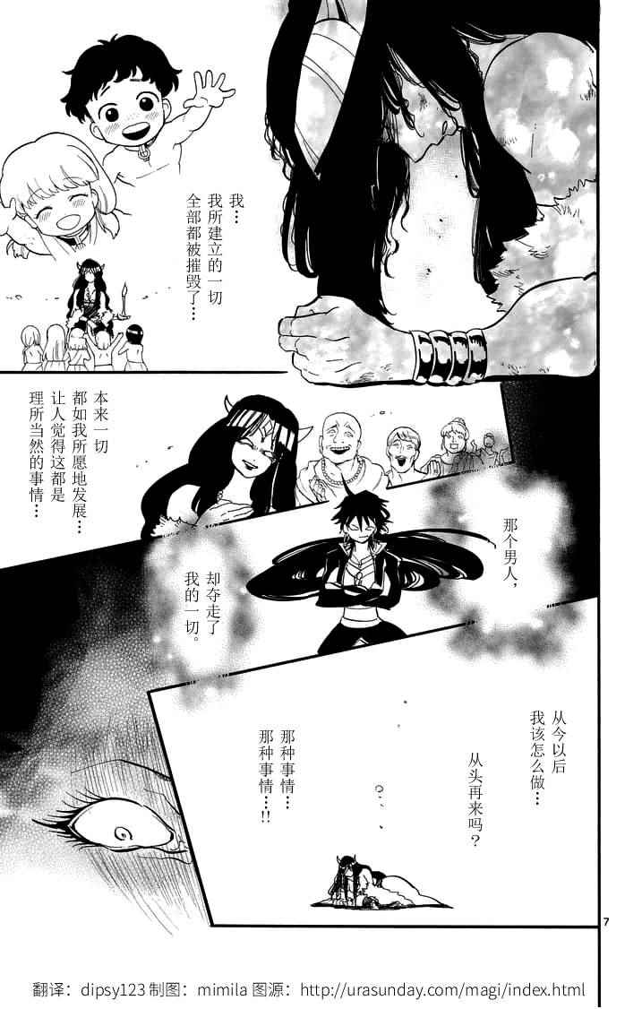 《辛巴达的冒险》漫画 080话