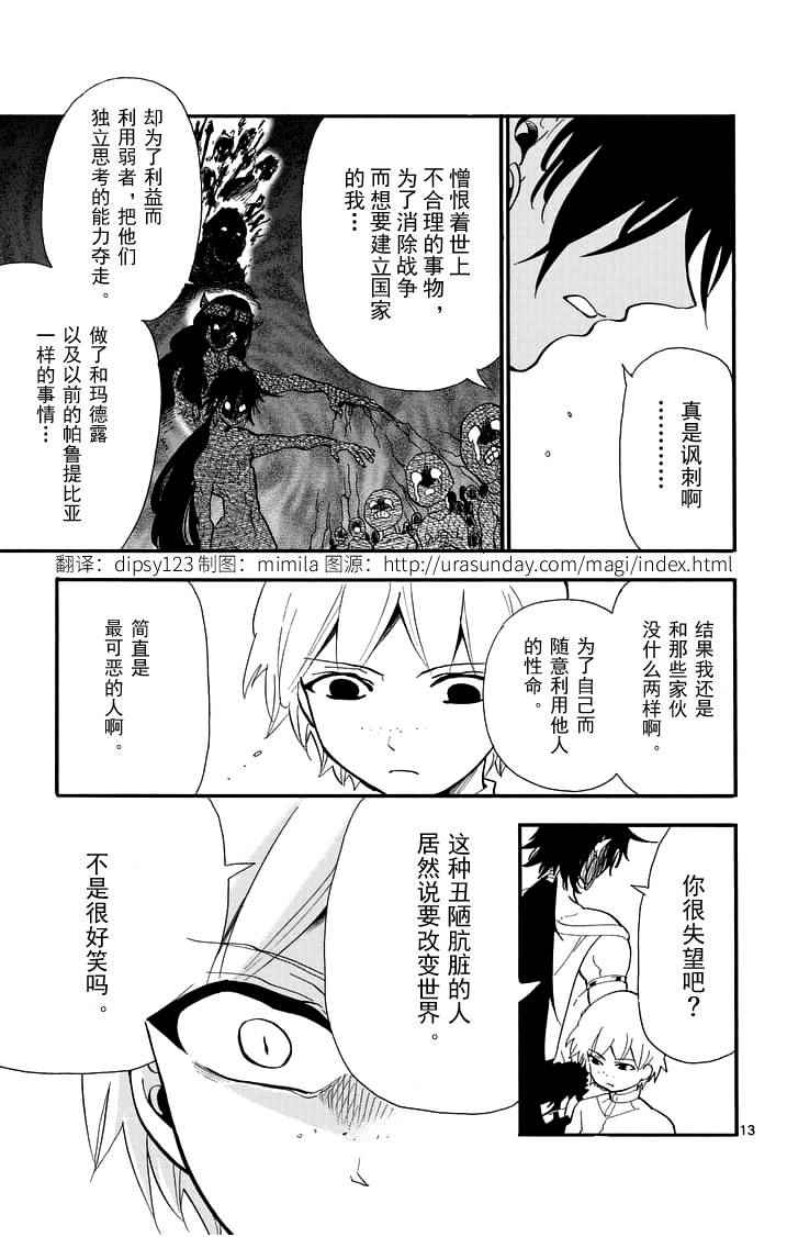 《辛巴达的冒险》漫画 080话