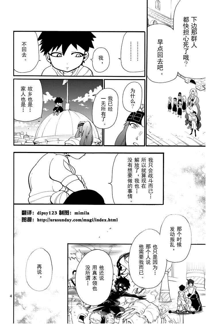 《辛巴达的冒险》漫画 083话