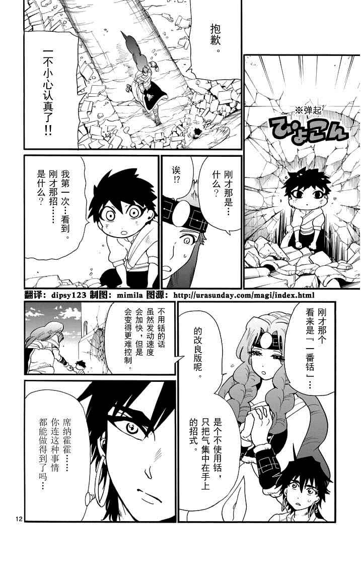 《辛巴达的冒险》漫画 083话