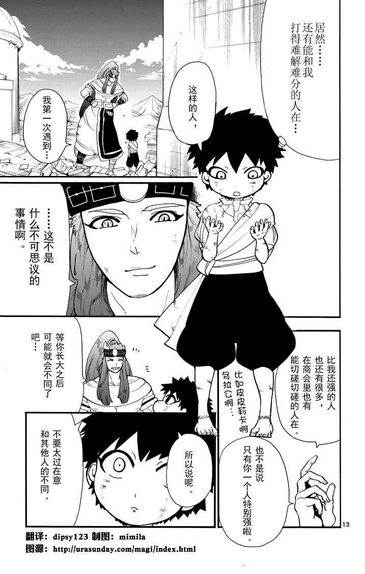 《辛巴达的冒险》漫画 083话