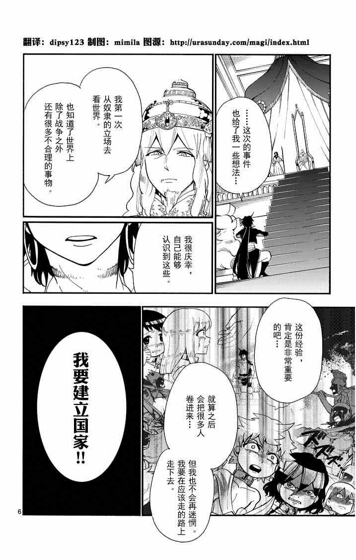 《辛巴达的冒险》漫画 085话