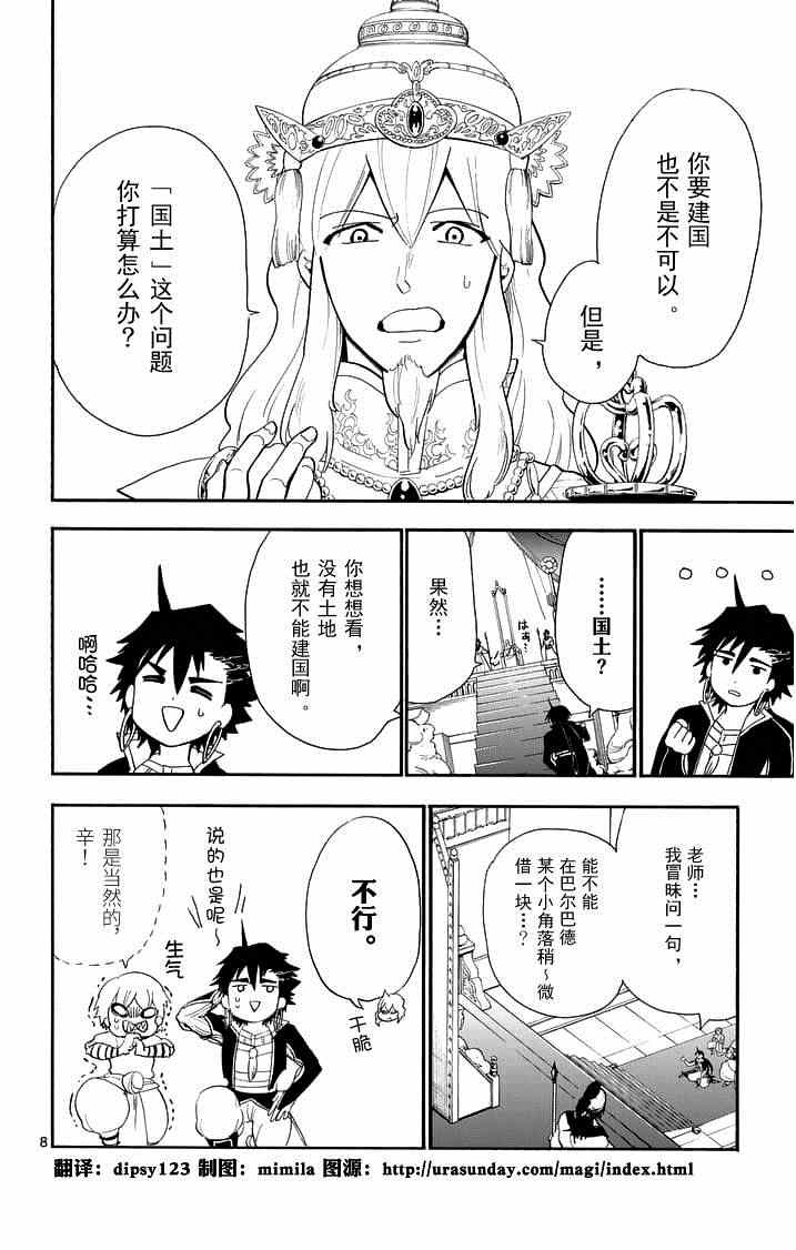 《辛巴达的冒险》漫画 085话