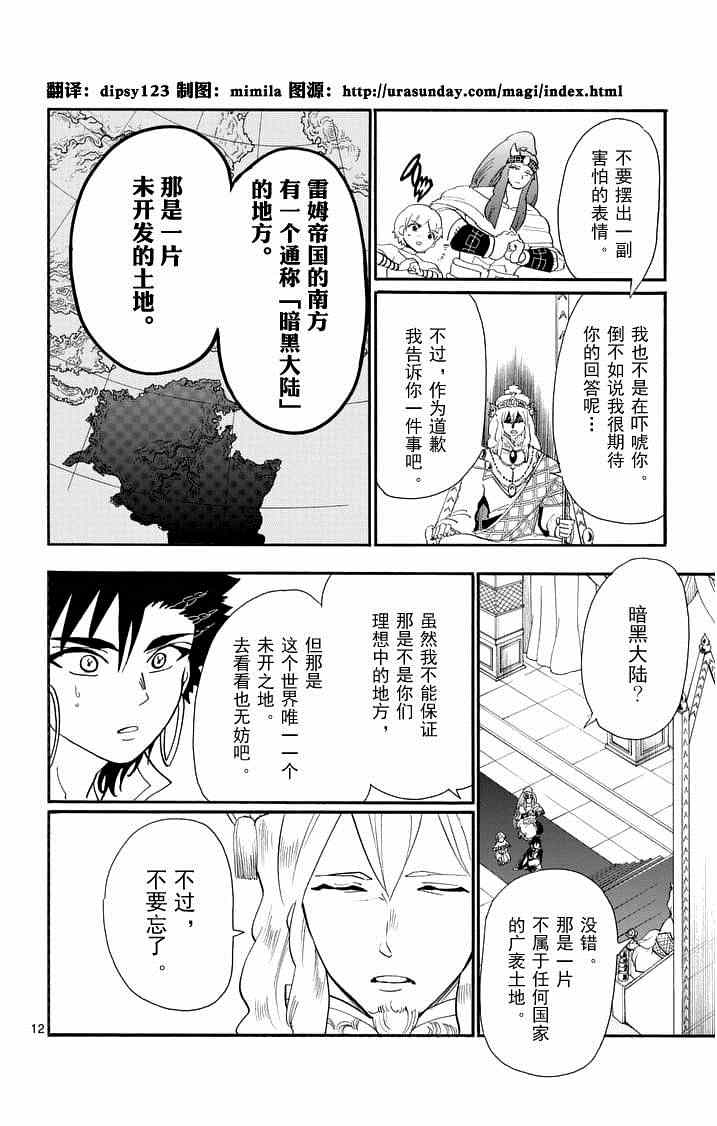 《辛巴达的冒险》漫画 085话