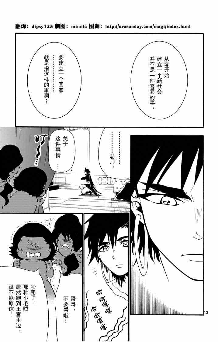 《辛巴达的冒险》漫画 085话