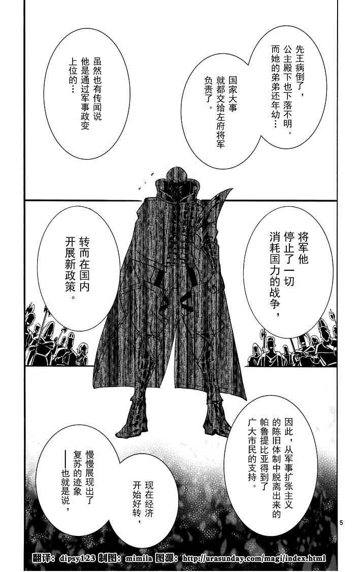 《辛巴达的冒险》漫画 086话