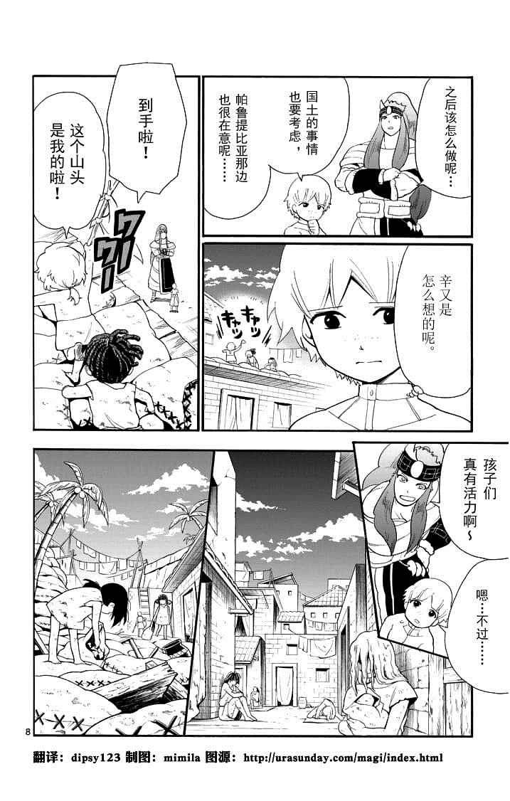 《辛巴达的冒险》漫画 086话