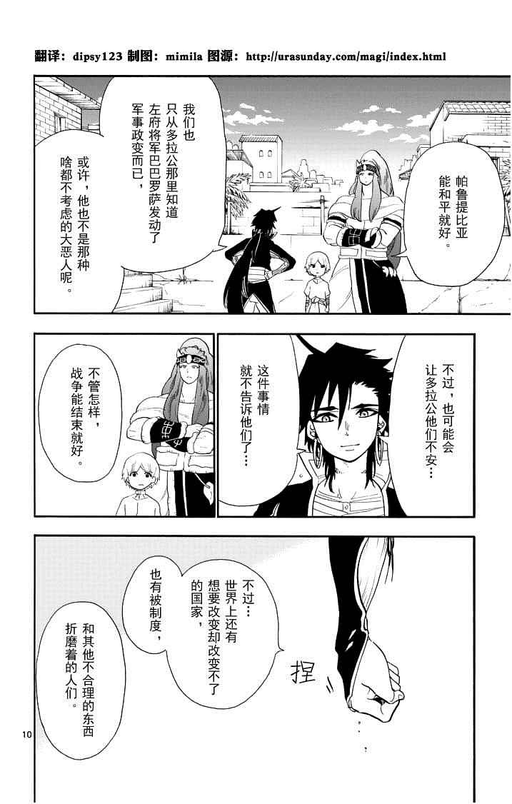 《辛巴达的冒险》漫画 086话