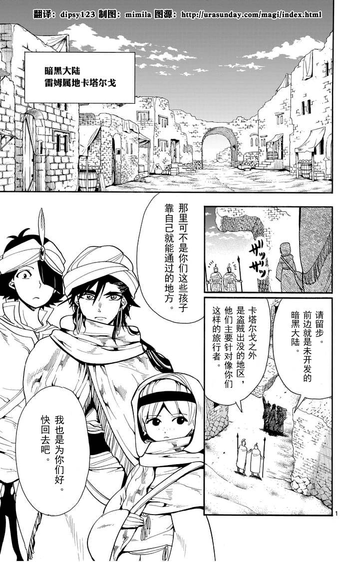 《辛巴达的冒险》漫画 087话