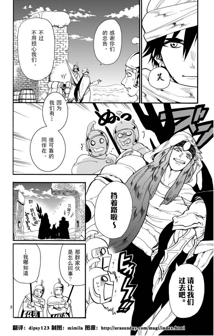 《辛巴达的冒险》漫画 087话