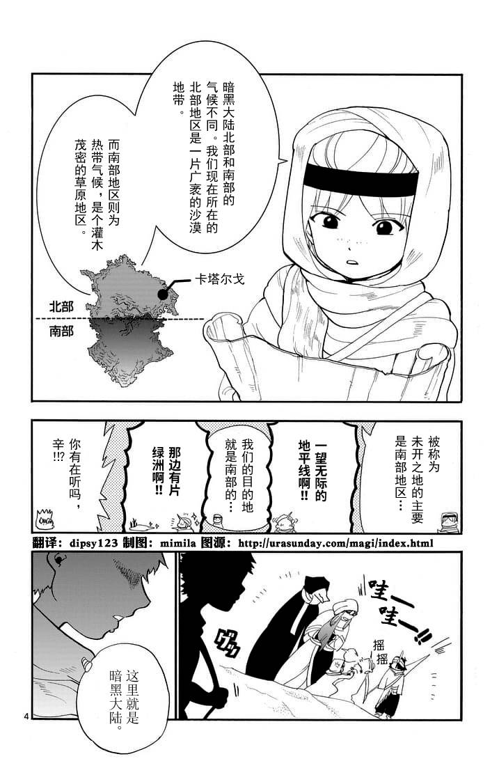 《辛巴达的冒险》漫画 087话