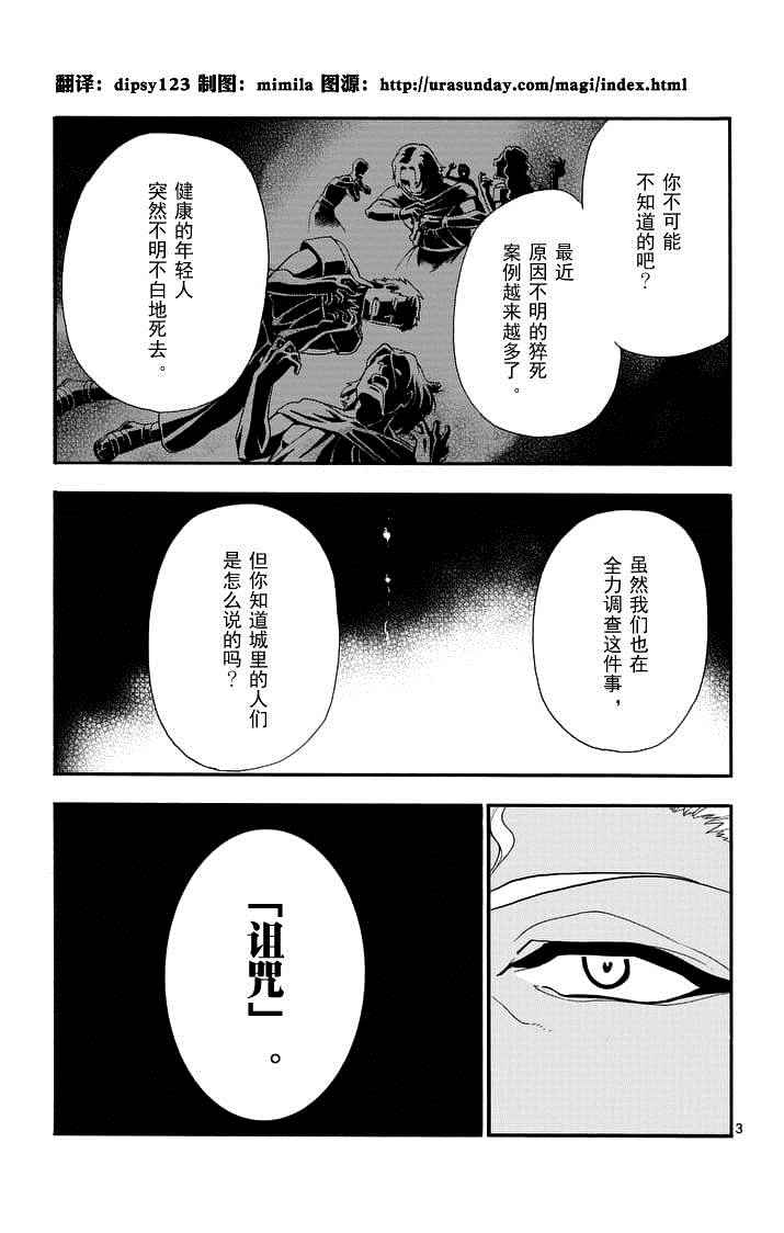 《辛巴达的冒险》漫画 090话