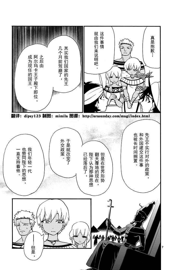 《辛巴达的冒险》漫画 090话