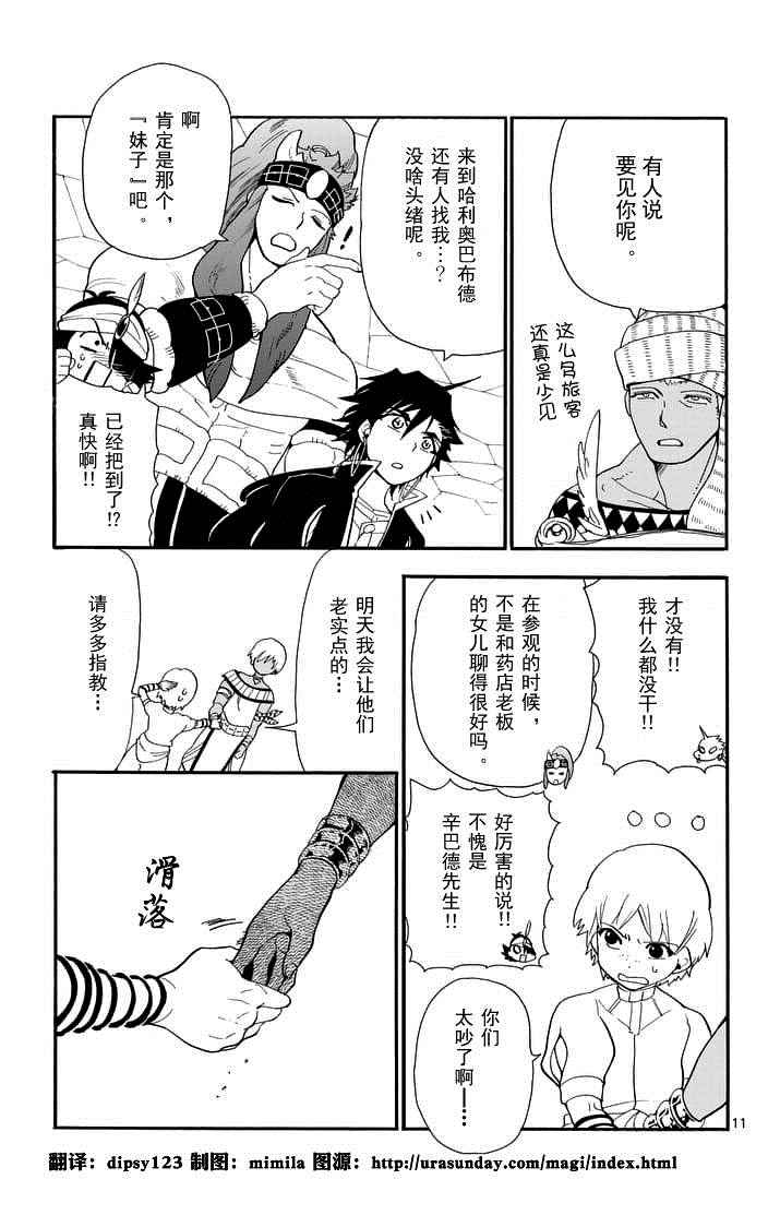 《辛巴达的冒险》漫画 090话