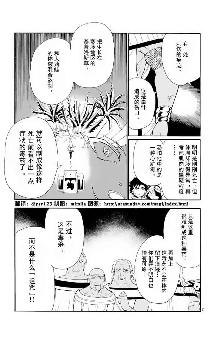 《辛巴达的冒险》漫画 091话