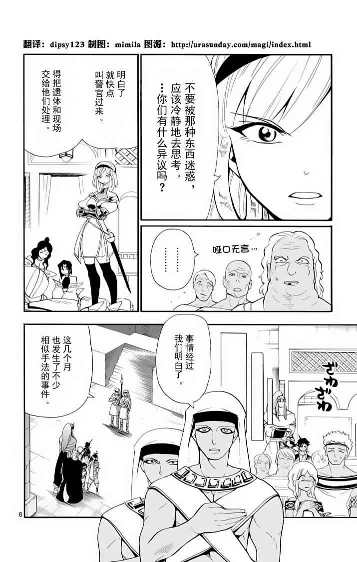 《辛巴达的冒险》漫画 091话