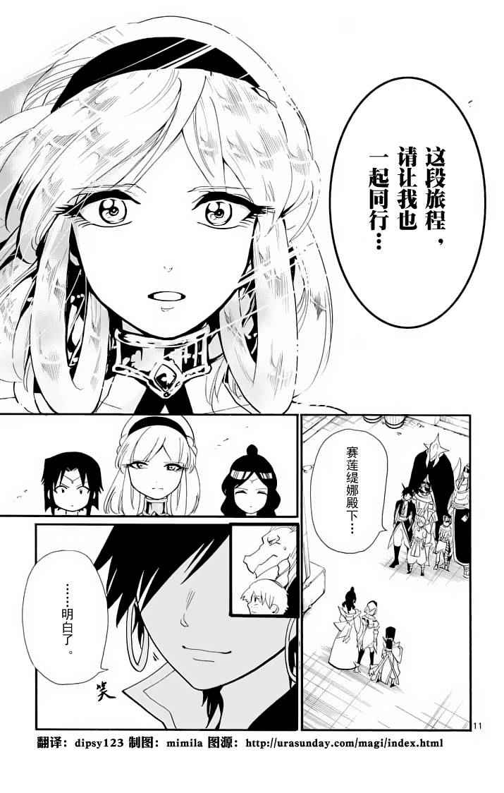 《辛巴达的冒险》漫画 091话