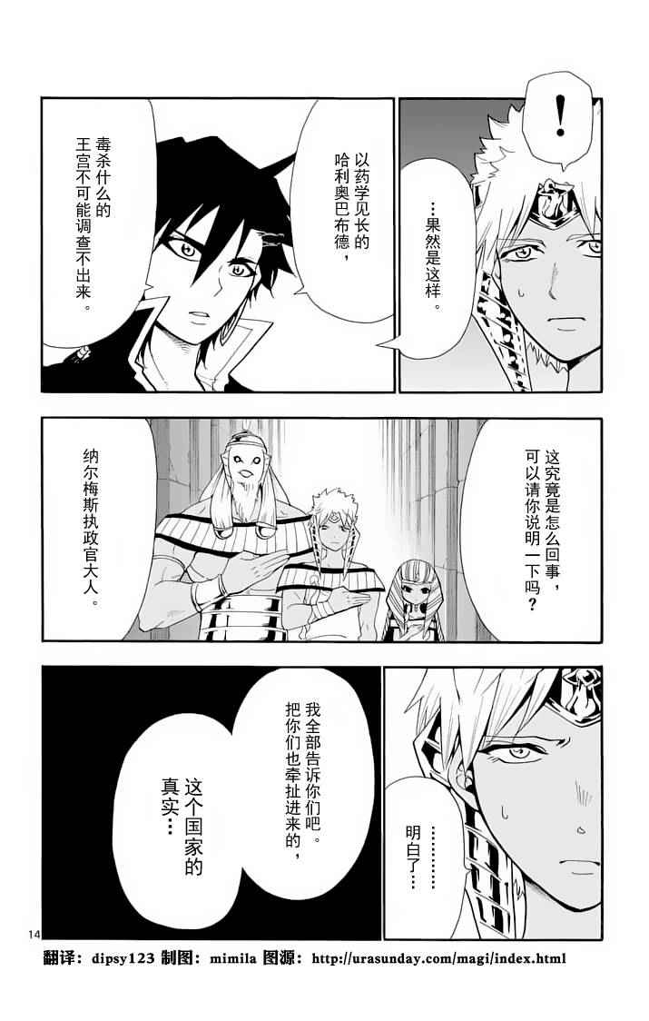 《辛巴达的冒险》漫画 091话