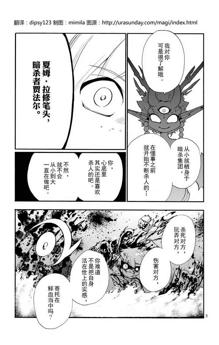 《辛巴达的冒险》漫画 097话