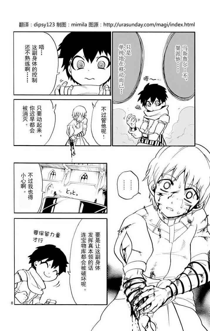 《辛巴达的冒险》漫画 098话