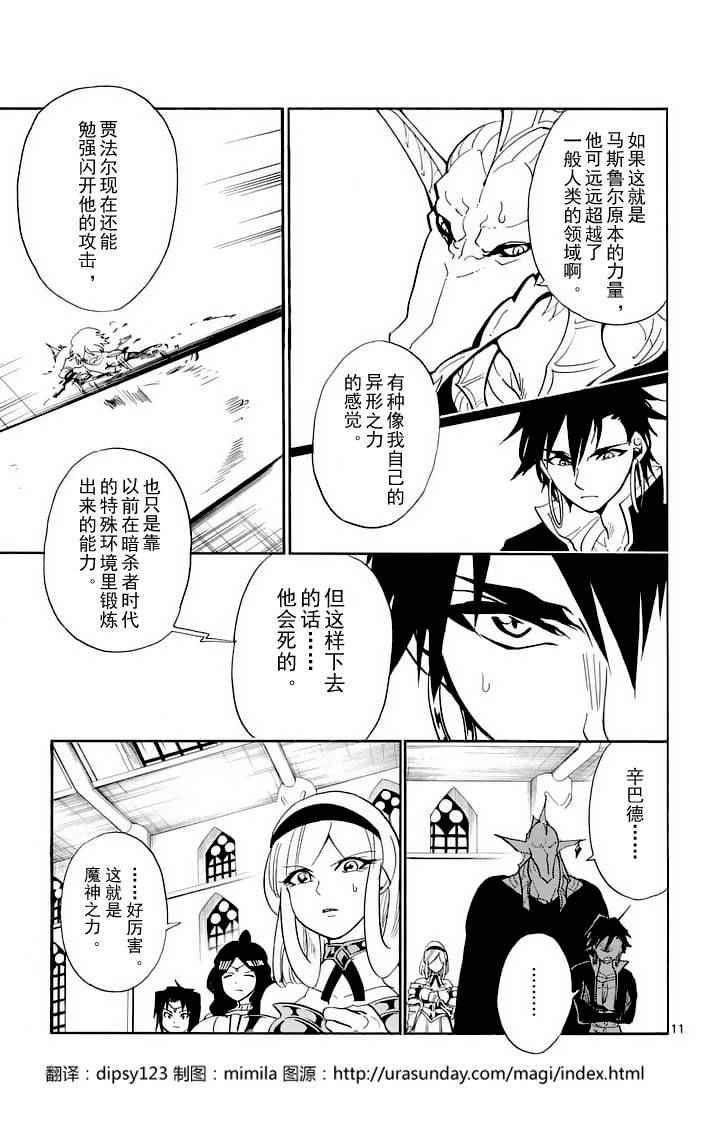 《辛巴达的冒险》漫画 098话