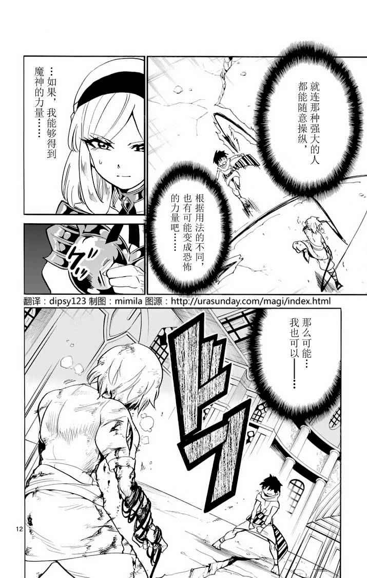 《辛巴达的冒险》漫画 098话