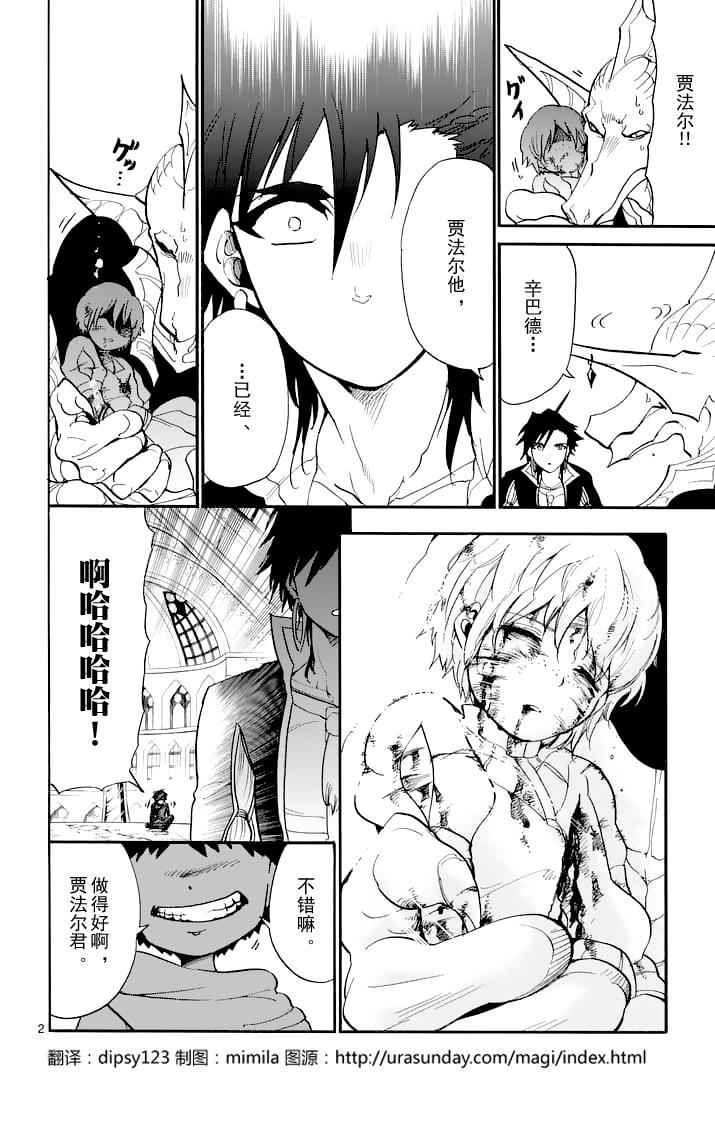 《辛巴达的冒险》漫画 100话