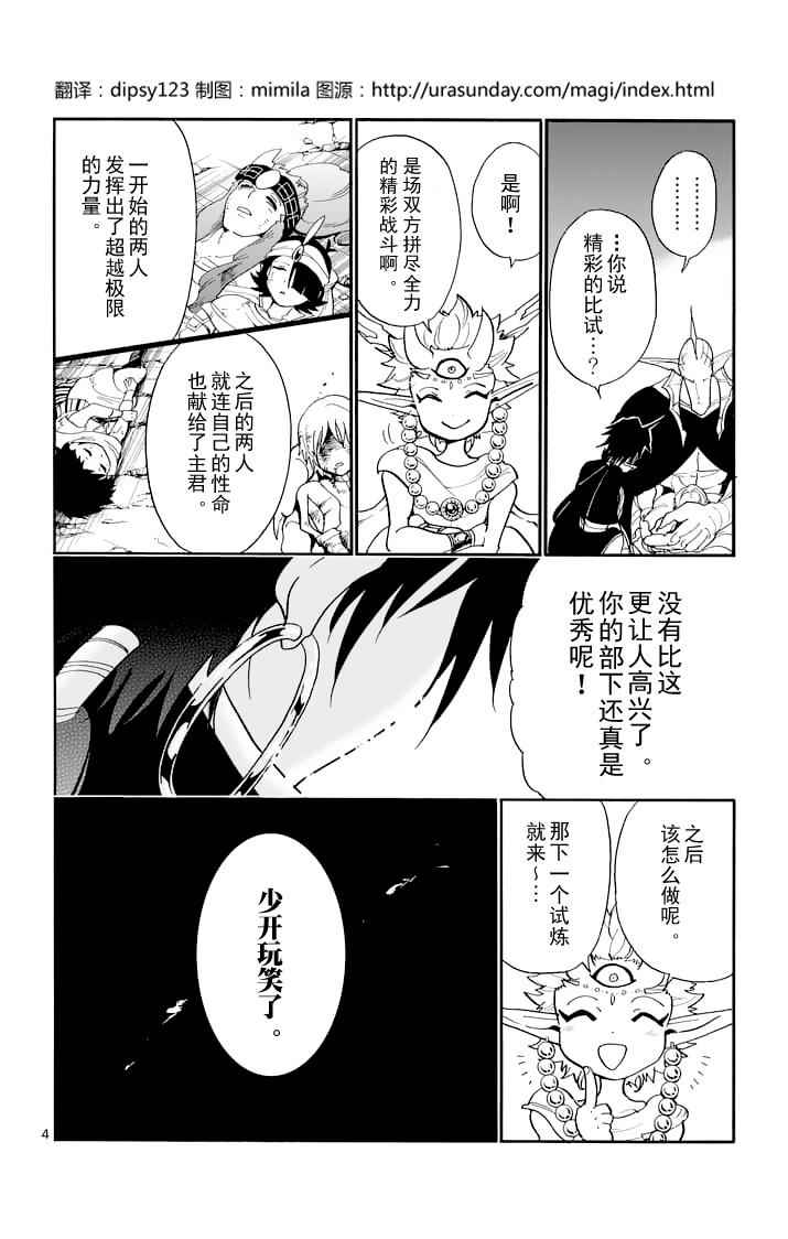 《辛巴达的冒险》漫画 100话