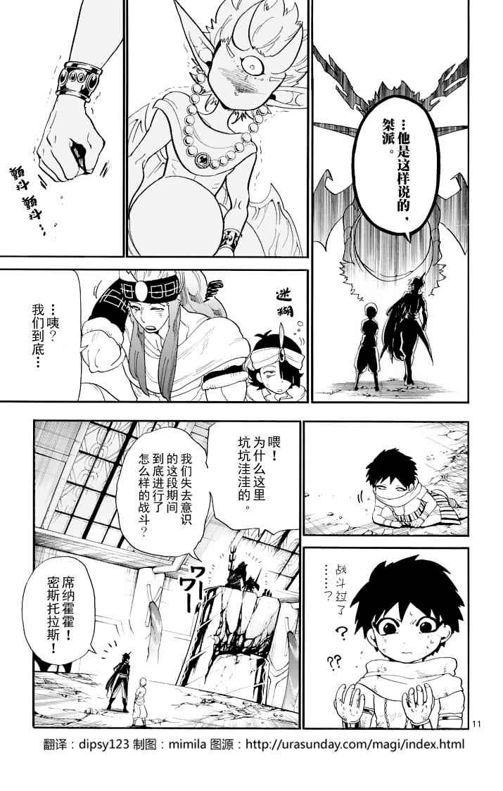 《辛巴达的冒险》漫画 100话