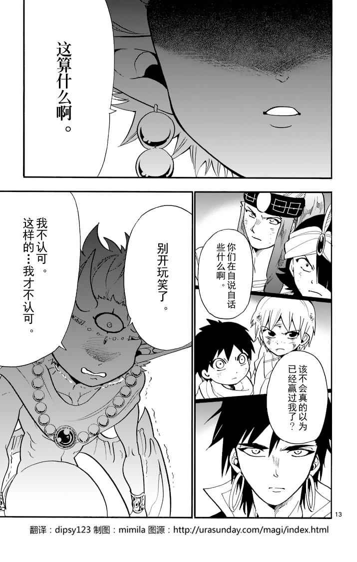 《辛巴达的冒险》漫画 100话