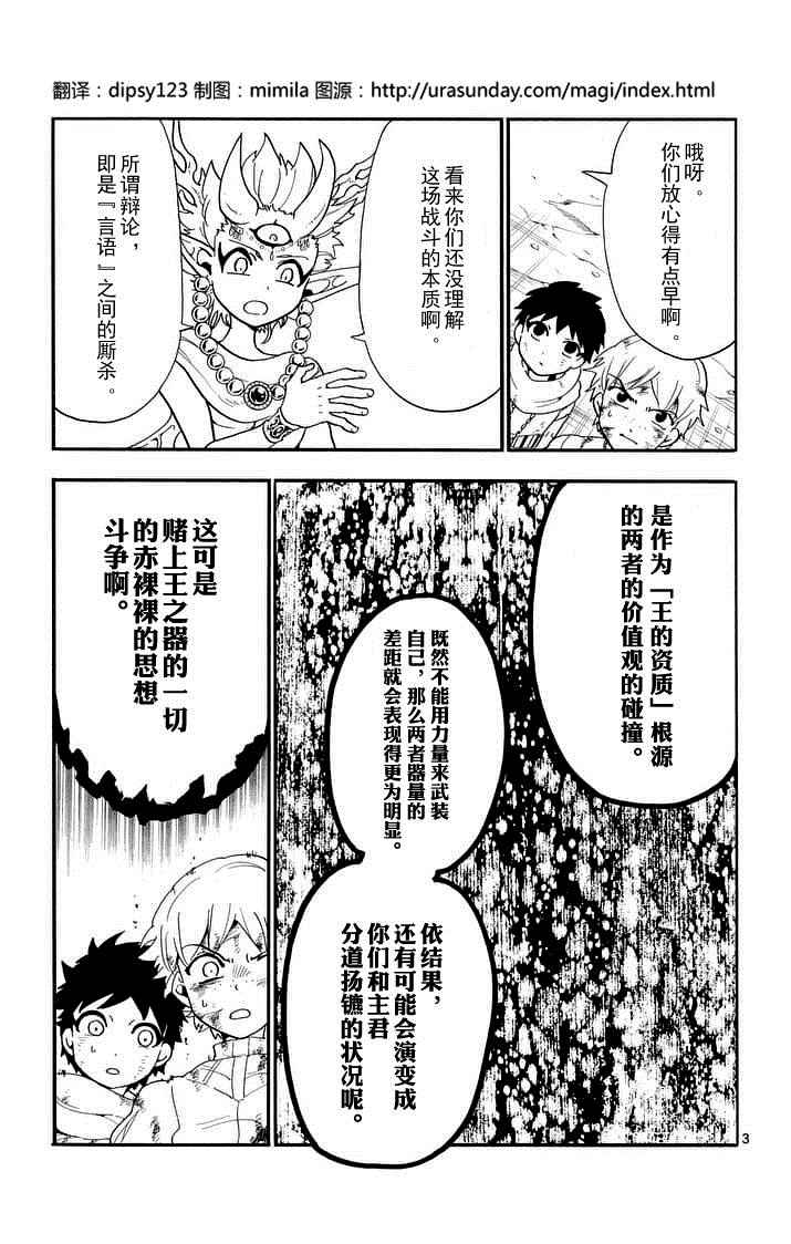 《辛巴达的冒险》漫画 102话