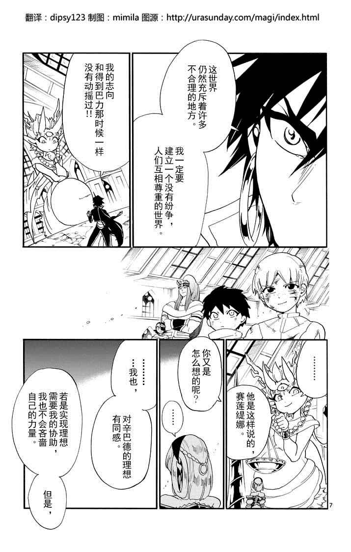 《辛巴达的冒险》漫画 102话