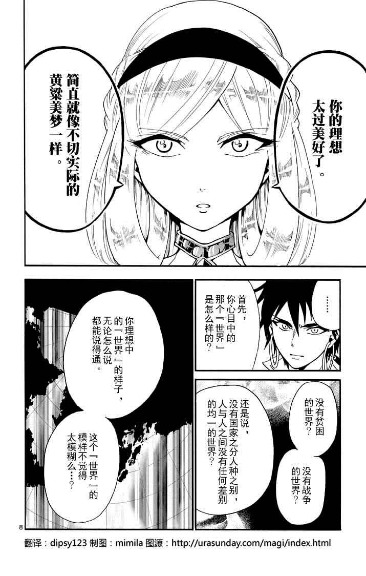 《辛巴达的冒险》漫画 102话