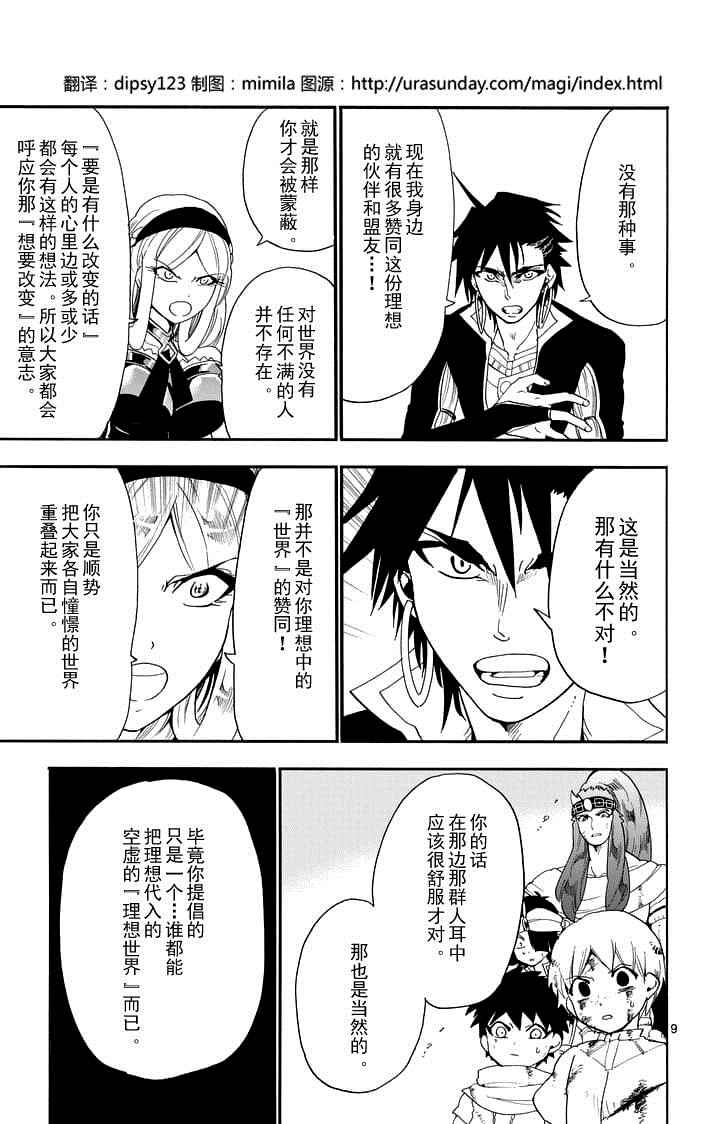 《辛巴达的冒险》漫画 102话