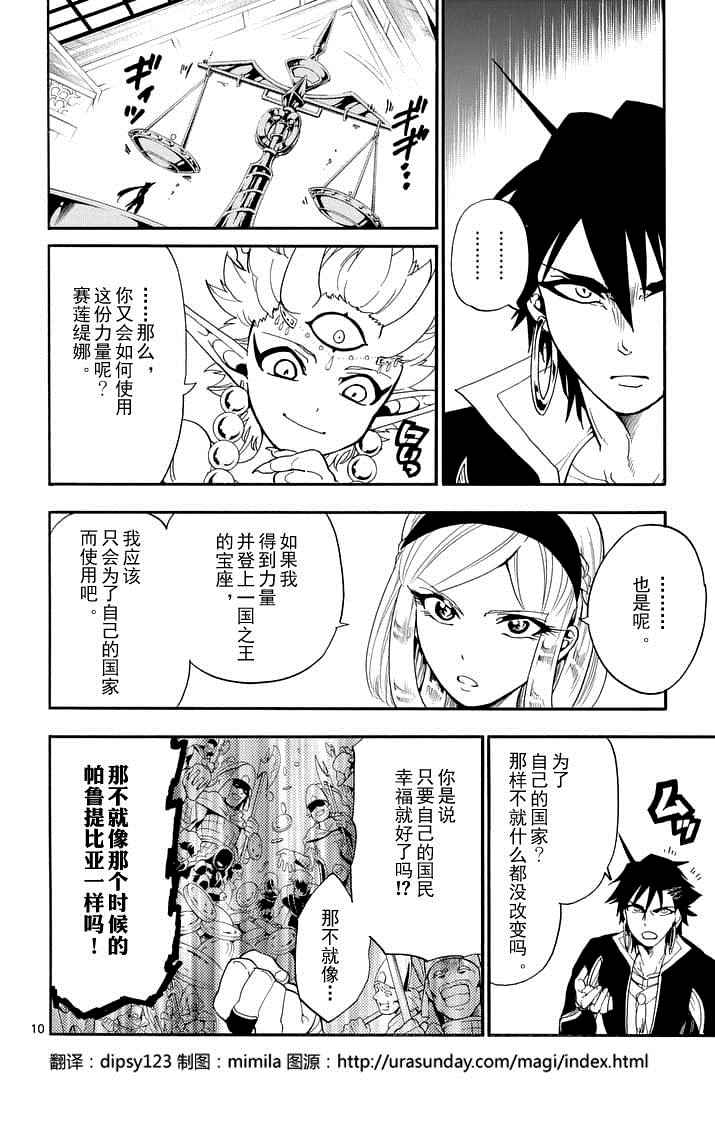 《辛巴达的冒险》漫画 102话