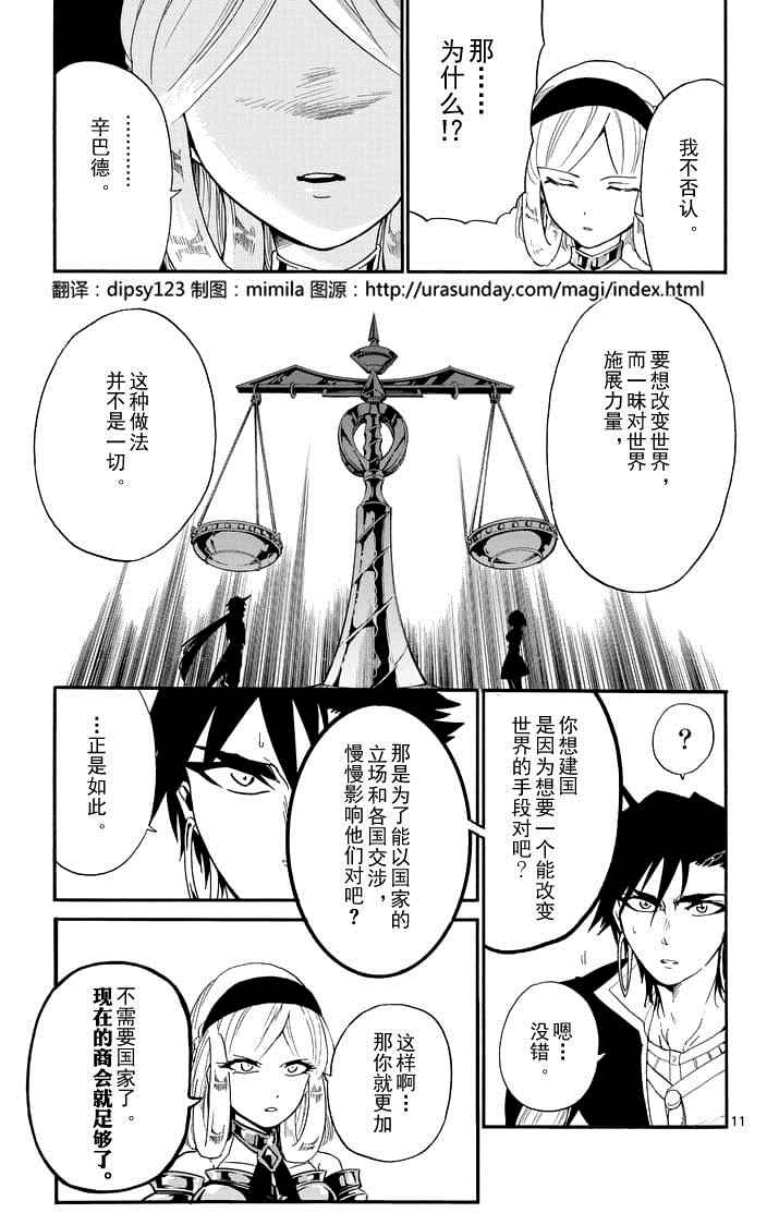 《辛巴达的冒险》漫画 102话