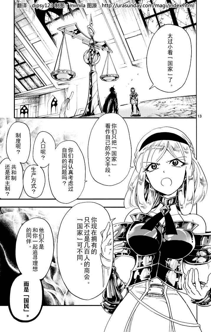 《辛巴达的冒险》漫画 102话