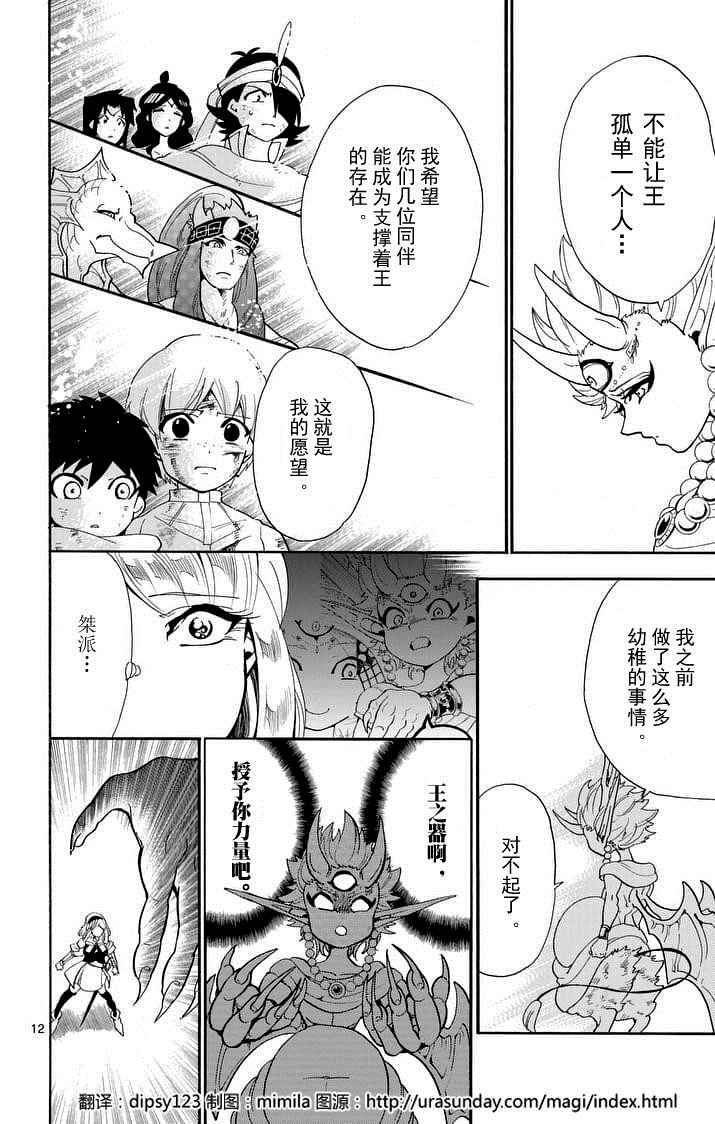 《辛巴达的冒险》漫画 104话