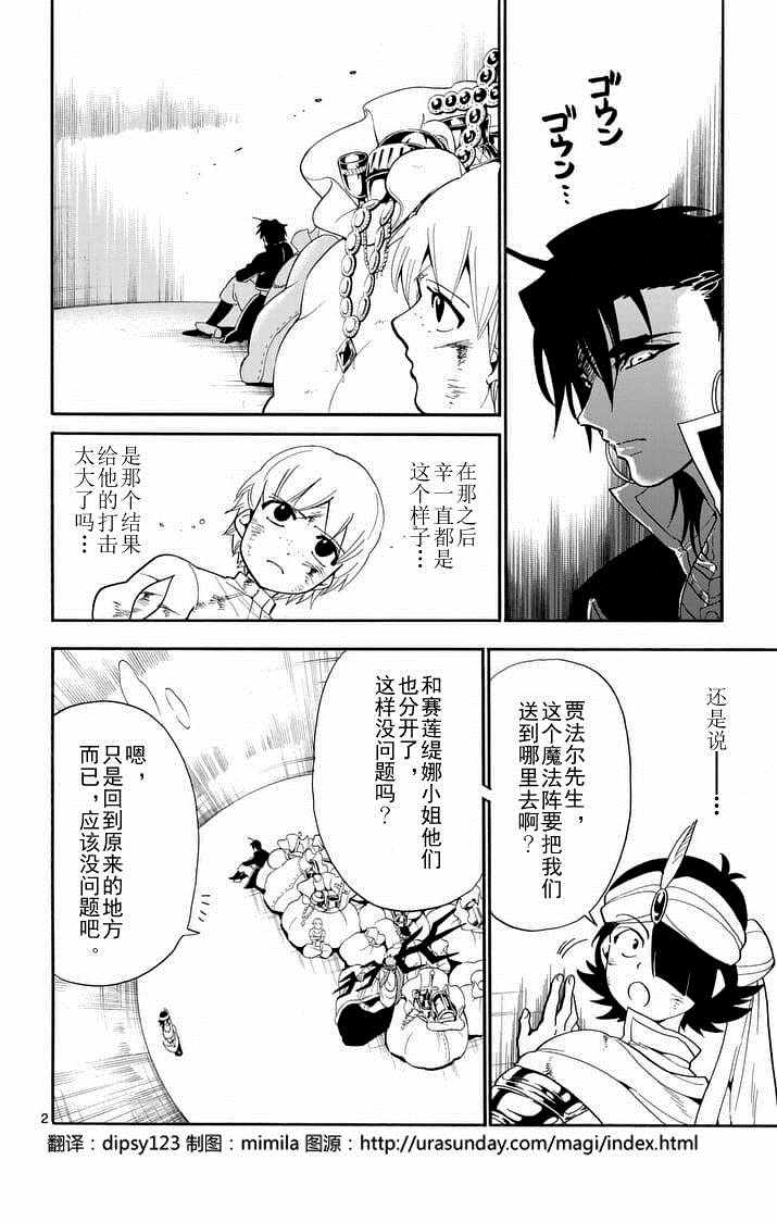 《辛巴达的冒险》漫画 105话