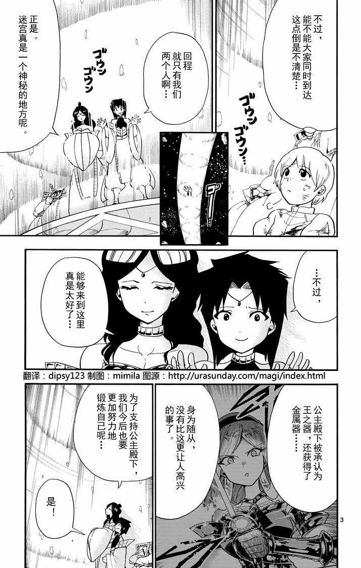 《辛巴达的冒险》漫画 105话