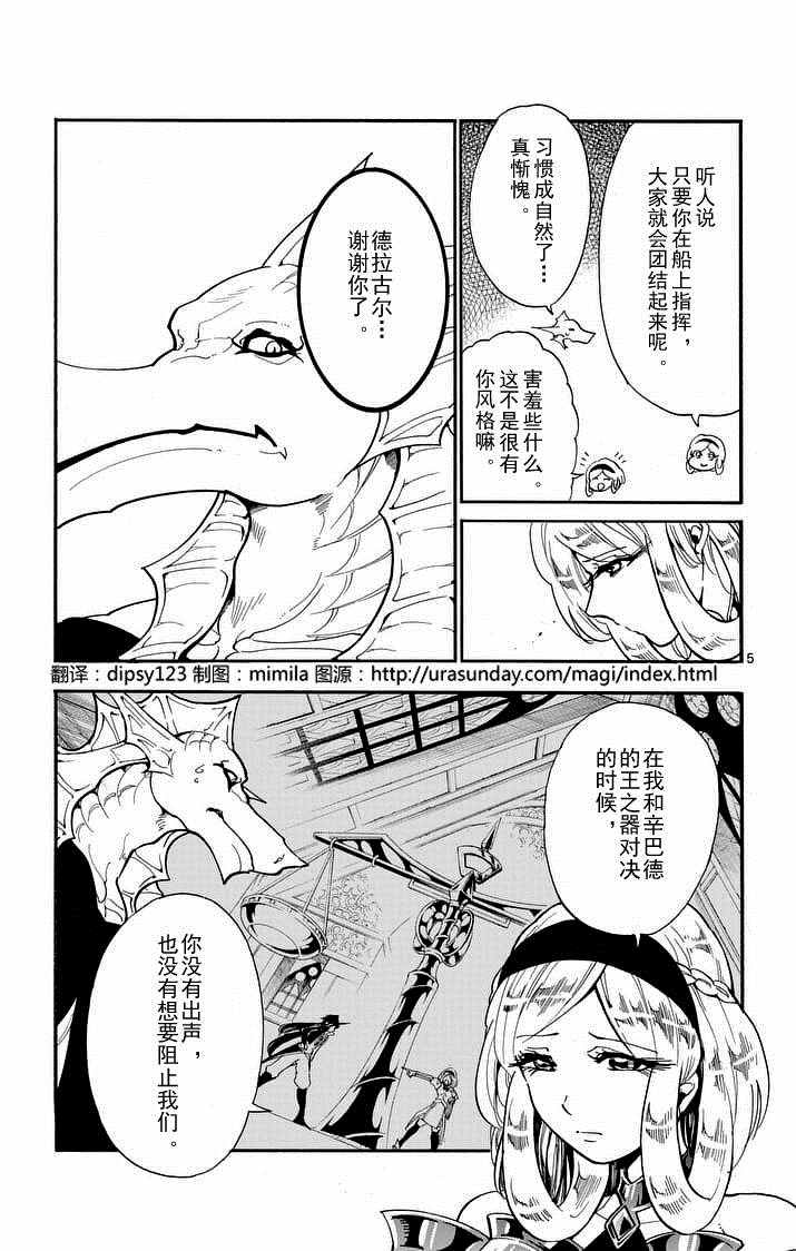 《辛巴达的冒险》漫画 105话