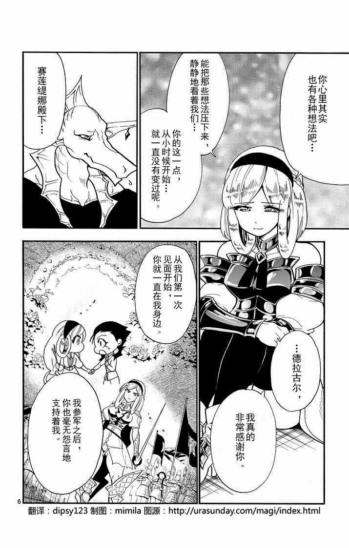 《辛巴达的冒险》漫画 105话