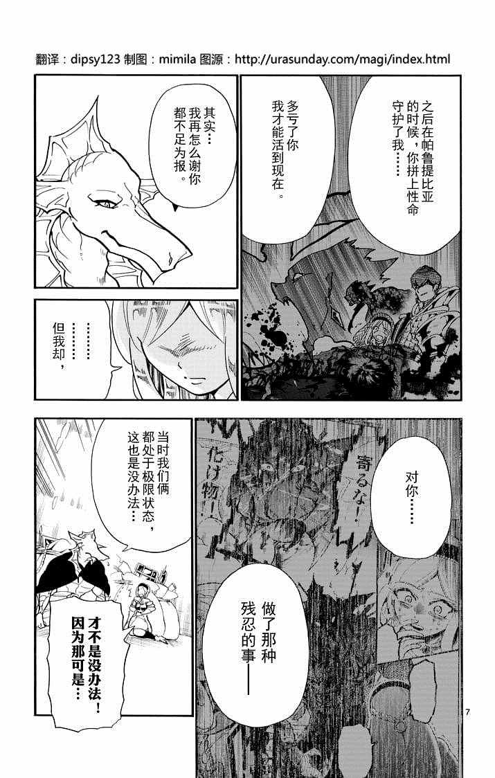 《辛巴达的冒险》漫画 105话