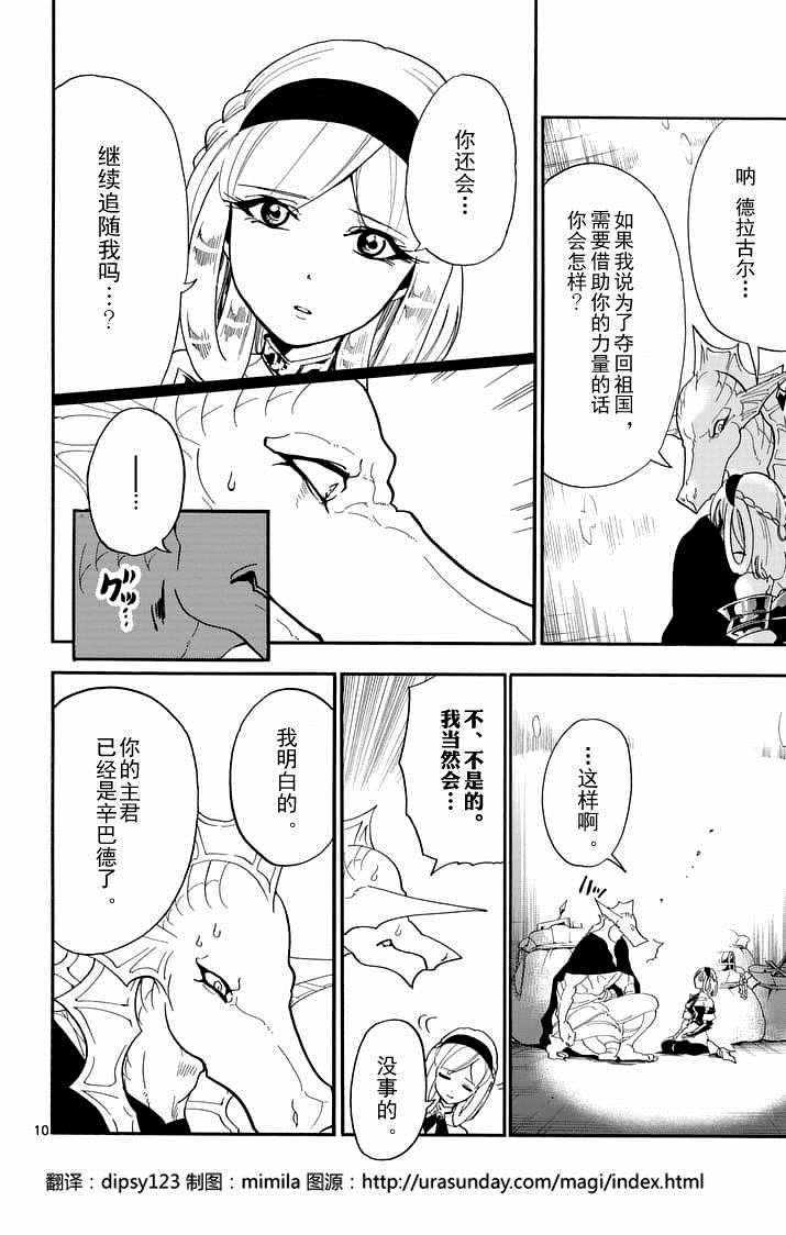 《辛巴达的冒险》漫画 105话