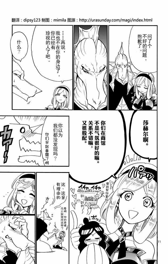 《辛巴达的冒险》漫画 105话