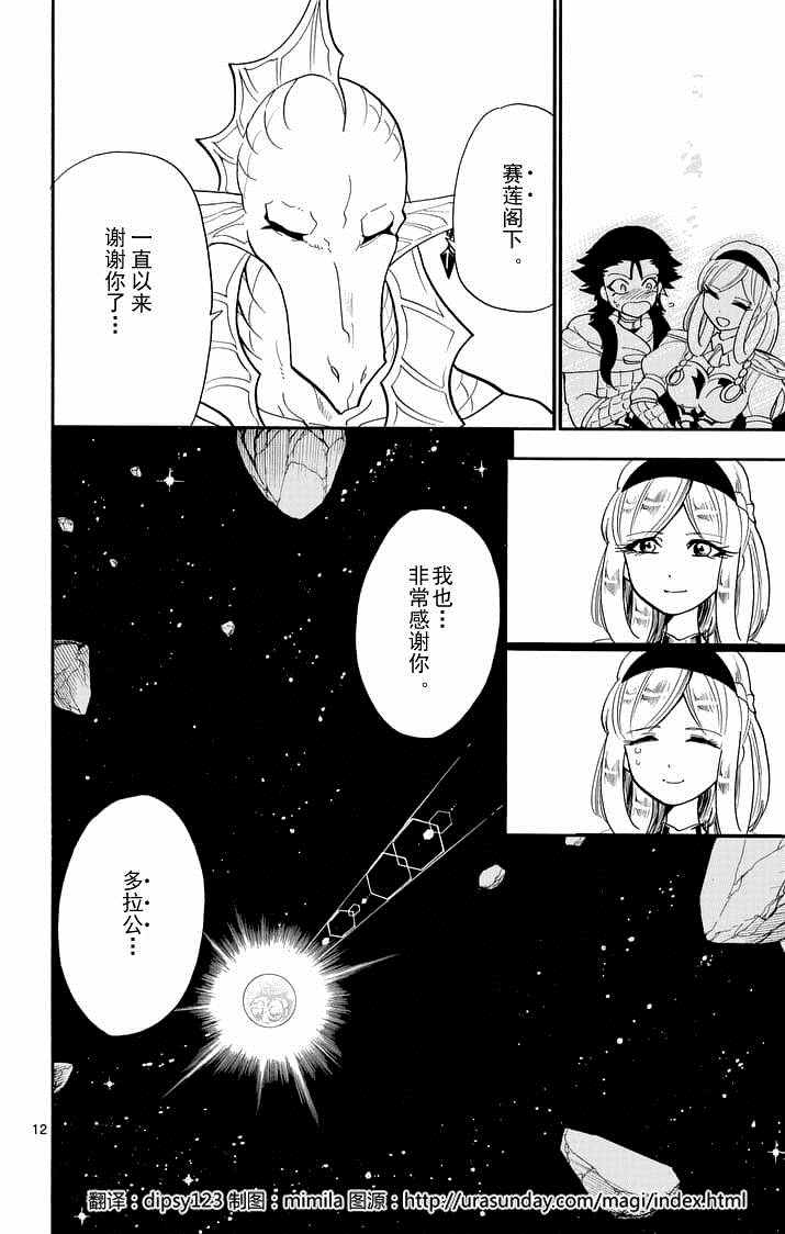 《辛巴达的冒险》漫画 105话