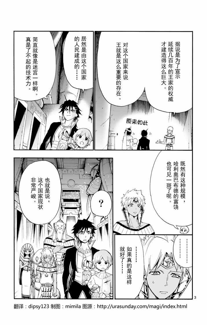 《辛巴达的冒险》漫画 107话