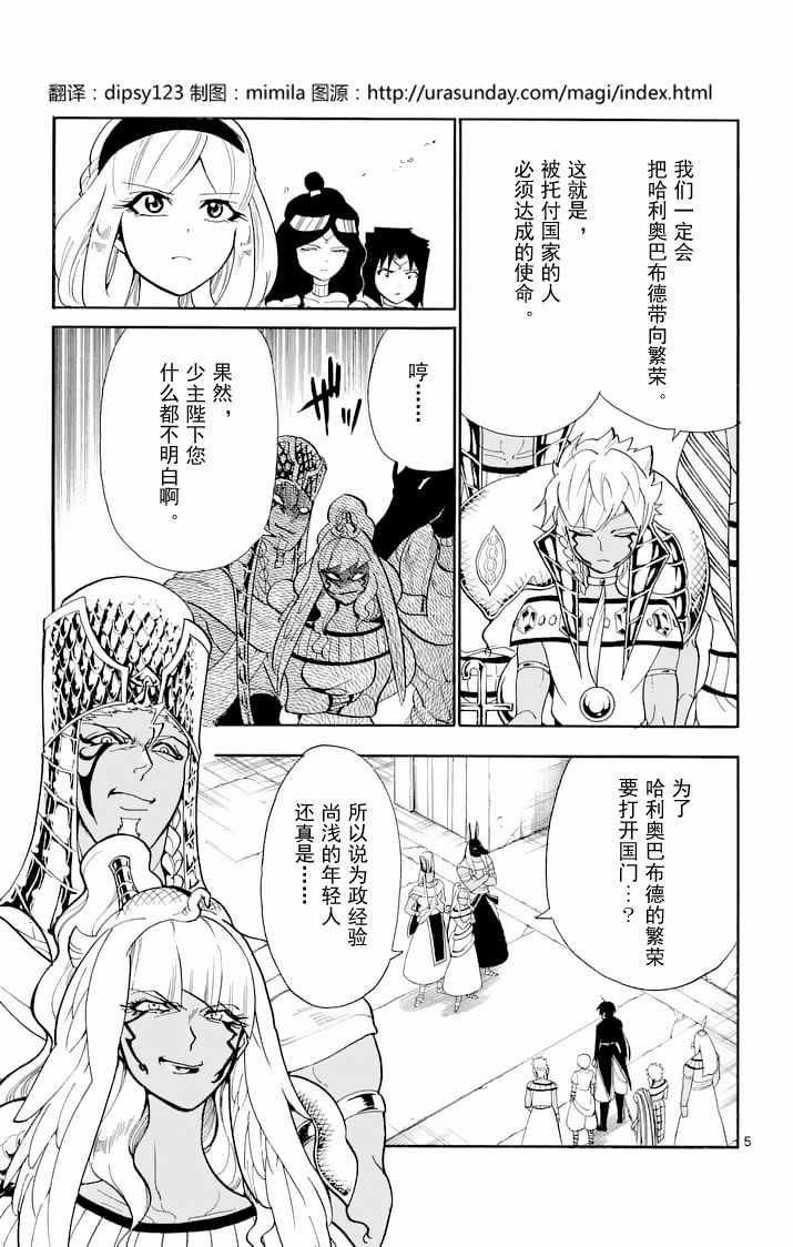 《辛巴达的冒险》漫画 107话